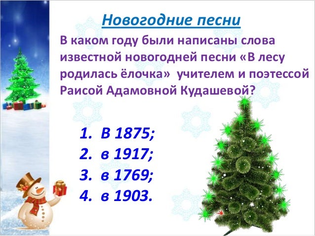 Новогодние Песни Написаны Новогодние Песни Написаны